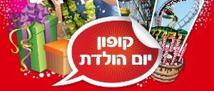 באנר יום הולדת גדול